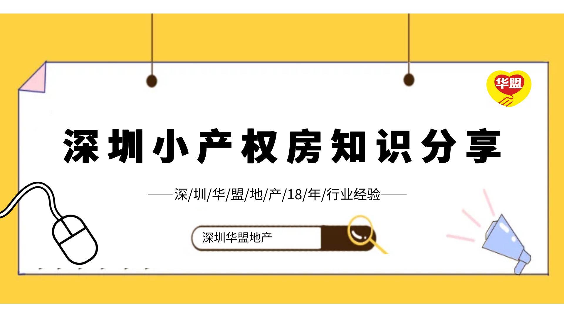 2022年深圳(小產(chǎn)權(quán)房裝修要注意什么問題)小產(chǎn)權(quán)房裝修要注意什么?