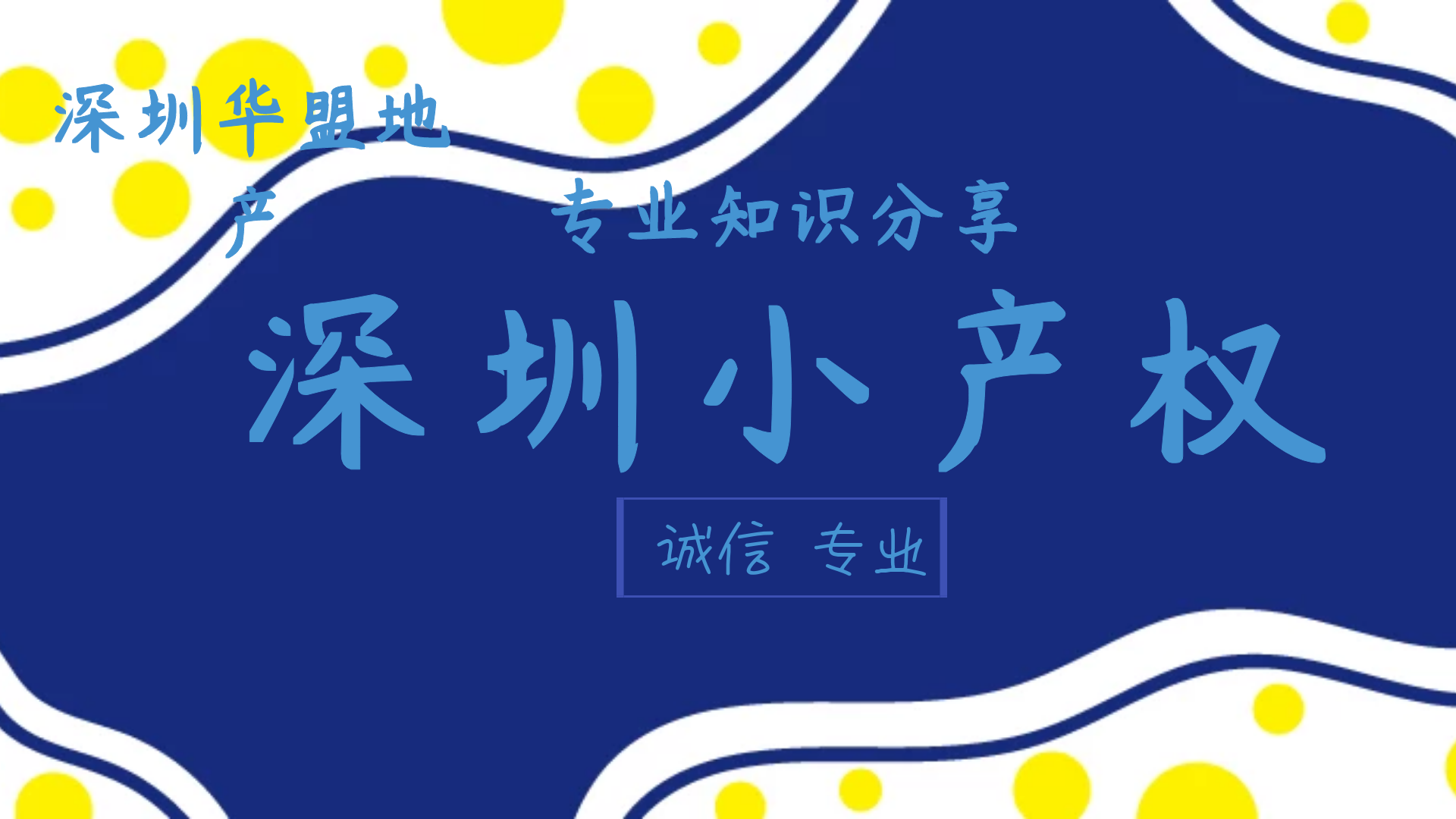 2022年  (深圳小產(chǎn)權(quán)房有什么問題)大多數(shù)人對于深圳小產(chǎn)權(quán)的擔(dān)心有幾個原因?