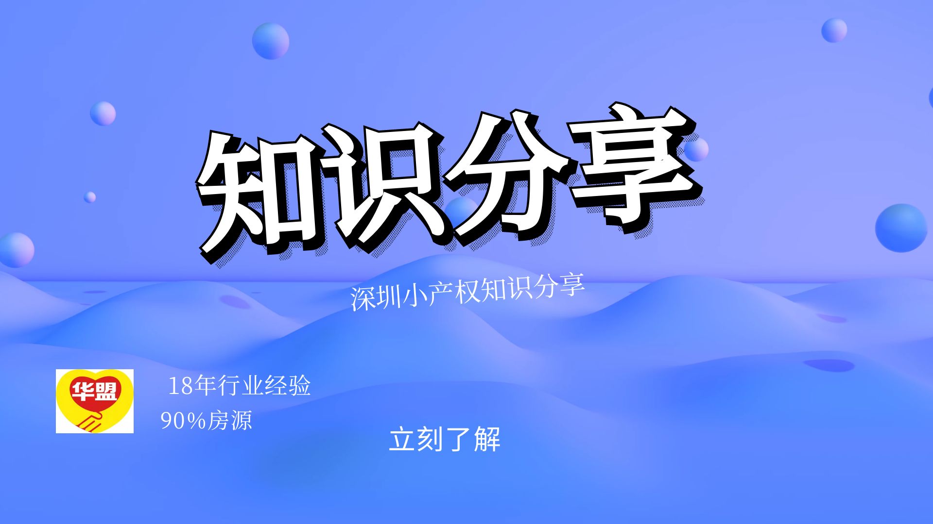 2022年深圳(大產(chǎn)權(quán)還是小產(chǎn)權(quán)有何區(qū)別)大產(chǎn)權(quán)跟小產(chǎn)權(quán)二者的三大區(qū)別在哪?