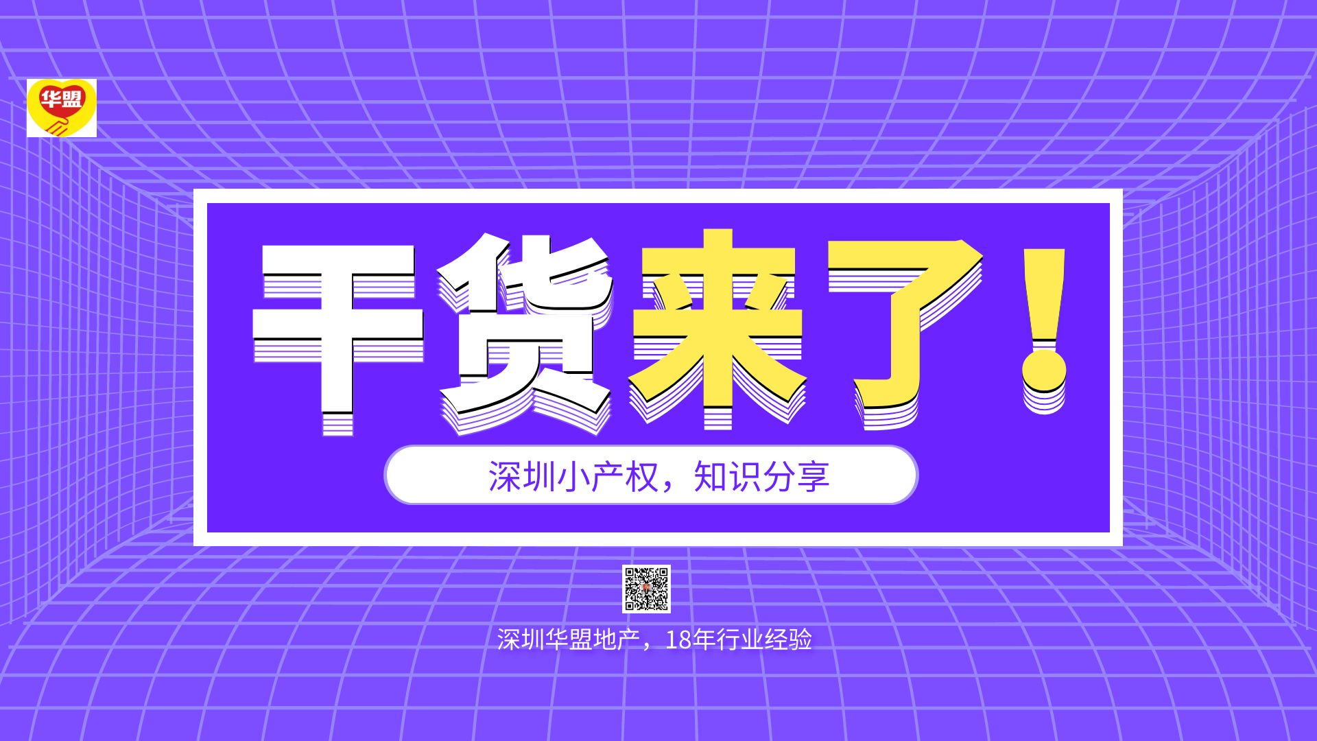 2022年 深圳小產(chǎn)權(quán)房的拆遷流程分析,補(bǔ)償范圍