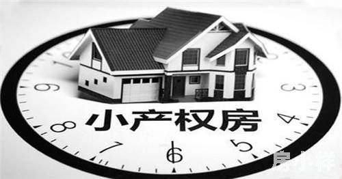 深圳寶安小產(chǎn)權(quán)房為什么值得購(gòu)買?有什么優(yōu)勢(shì)?