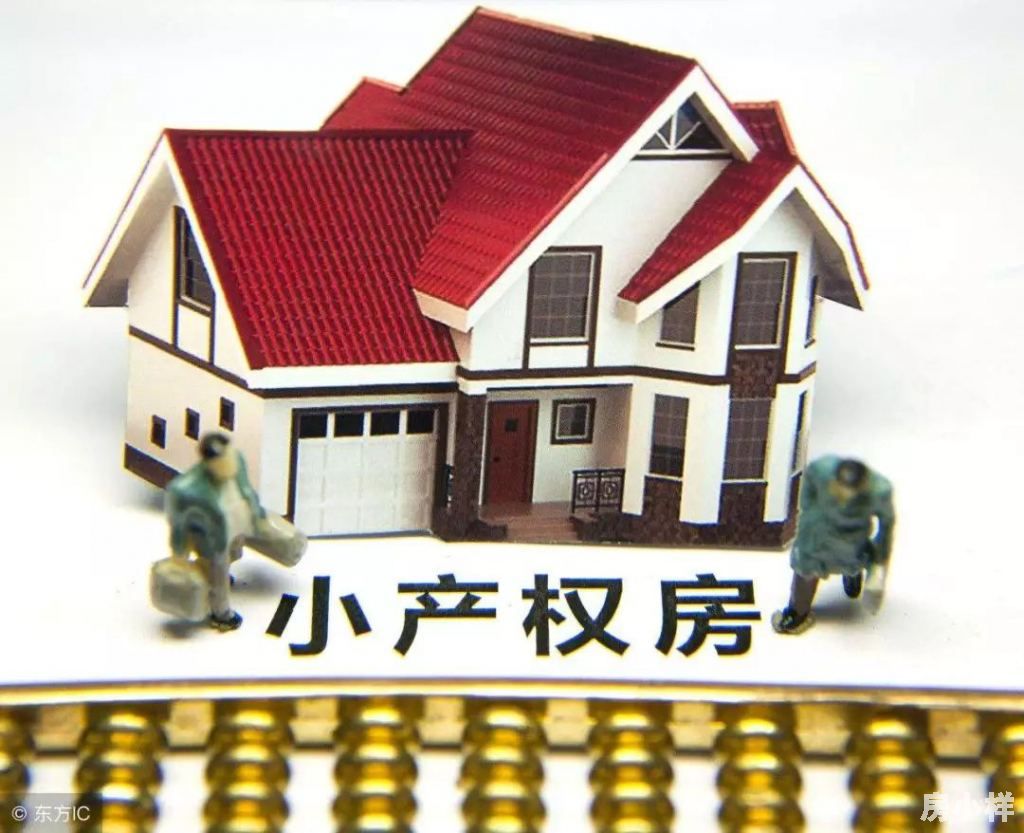深圳的小產(chǎn)權(quán)房拆遷都有賠償嗎?