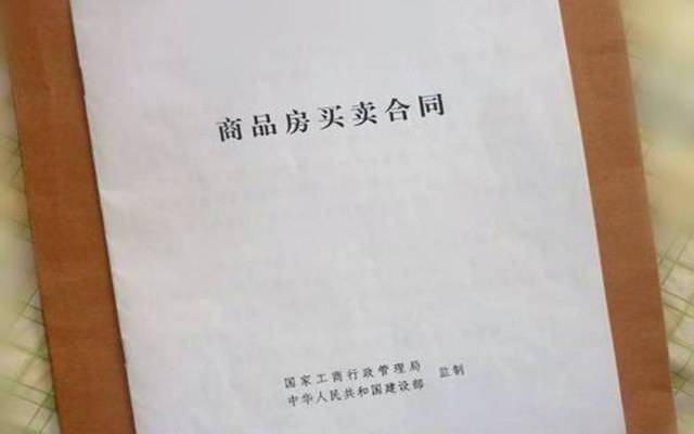 合同就是證明購(gòu)房者購(gòu)買房屋的合法憑證