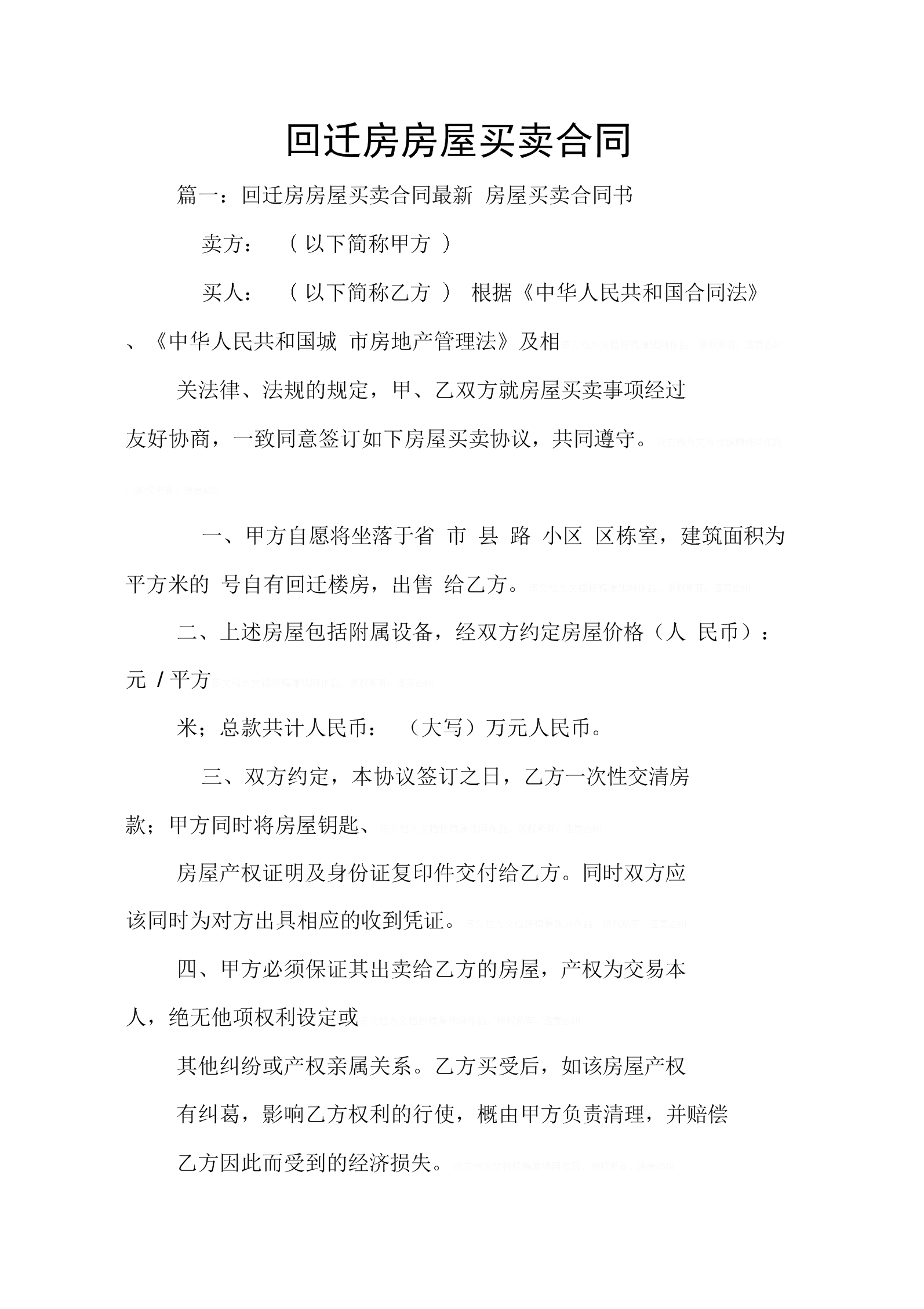 一般的房屋買(mǎi)賣(mài)合同買(mǎi)賣(mài)合同違約責(zé)任