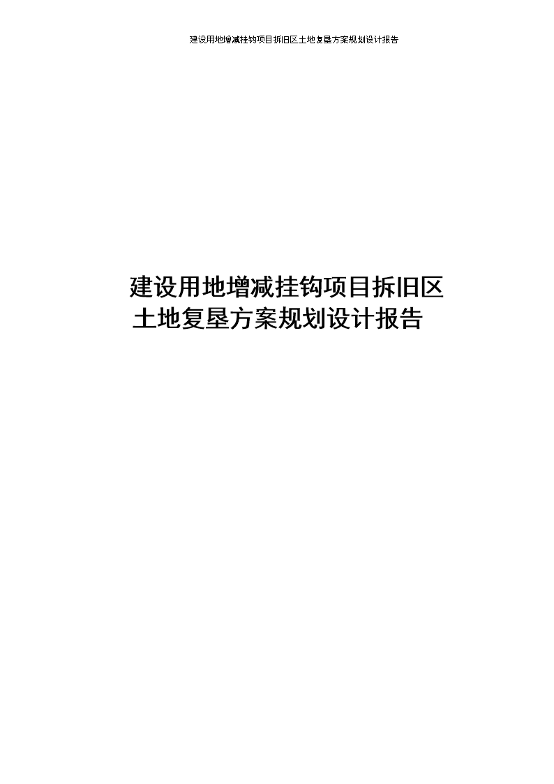 立即督促項(xiàng)目單位對回遷區(qū)進(jìn)行開工建設(shè)