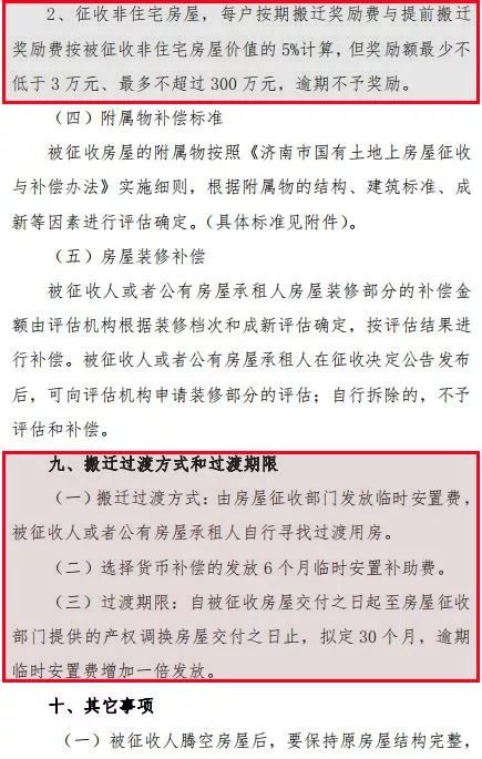 由房屋征收部門(mén)報(bào)請(qǐng)作出房屋征收決定的市