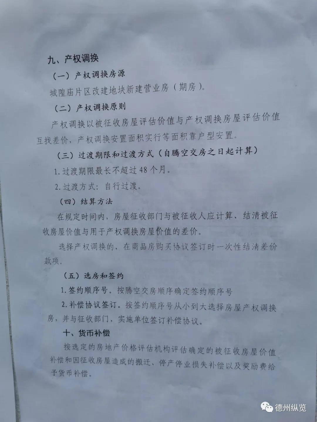 被征收人選擇貨幣或貨幣化安置憑證補(bǔ)償?shù)?></img></p>
<p><strong>拆遷戶會(huì)好好掂量拿房和拿錢哪個(gè)更合算</strong></p>
<p>1、艮山府附近的融創(chuàng)涌清府最近將開售。工程項(xiàng)目相關(guān)人士說，從目前蓄客條件看，雖然有一小部分“拆遷改善類”顧客，“原來的舊區(qū)產(chǎn)品品質(zhì)較差，現(xiàn)在受災(zāi)戶手頭上有了錢，他們想要住進(jìn)理想的居民樓。</p>
<p>2、”但他還重申，受災(zāi)戶亦非預(yù)備隊(duì)顧客群。但座落在蕭山的新城香悅公館，商場報(bào)送的重要信息表明，消費(fèi)者中全都沒受災(zāi)戶。</p>
<p>3、杭州我愛我家汽車品牌副總裁周包軍說，雖然目前商品房成交價(jià)上漲行情相當(dāng)火，但購買者中受災(zāi)戶并不多，“我們正決意下一步去這些騰退核心區(qū)駐點(diǎn)拓客。</p>
<p>4、”判斷受災(zāi)戶占比不高原因，周包軍普遍認(rèn)為，現(xiàn)在杭州樓市高了，受災(zāi)戶會(huì)想想一想拎房及拿錢哪個(gè)更合算，“有些受災(zāi)戶盡管能搶到百億元左右的拆遷款，但只不過這錢也就可以買兩套商品住宅。</p>
<p>5、但是不少受災(zāi)戶卻是挑選拿安置房，其間廉租房過渡。</p>
<p><strong>權(quán)利人能否有權(quán)將戶籍人員的戶口遷出</strong></p>
<p>1、購房戶口請求權(quán)征地房貸人能夠建議樓房權(quán)利人提供支持物業(yè)備案政府部門出示的相關(guān)機(jī)構(gòu)房屋產(chǎn)權(quán)斷定。</p>
<p>2、購房更要認(rèn)識(shí)該住宅里的居住證技術(shù)人員情形，與否是權(quán)利人或與權(quán)利人的矛盾，權(quán)利人恐難無權(quán)將戶口管理人員的戶口本遷入，其次是私立學(xué)校房。</p>
<p>3、與否獲得房地產(chǎn)經(jīng)紀(jì)中小企業(yè)申報(bào)佐證。買方在挑選好證券公司，在簽定民房轉(zhuǎn)交轉(zhuǎn)售租約時(shí)，一定要特別注意以下幾個(gè)難題。</p>
<p>4、一是要具體轉(zhuǎn)售的住宅成交價(jià)涵蓋哪些建設(shè)項(xiàng)目，稅收如何需承擔(dān)，一億千萬別實(shí)行產(chǎn)品價(jià)格、所得稅包干，遠(yuǎn)遠(yuǎn)超過個(gè)別歸中介機(jī)構(gòu)的方法。</p>
<p>5、二是要具體轉(zhuǎn)交中介機(jī)構(gòu)的具體事宜及中介機(jī)構(gòu)應(yīng)盡的職責(zé)。</p>
<p>6、四是細(xì)化中介機(jī)構(gòu)管理費(fèi)的國際標(biāo)準(zhǔn)和繳付時(shí)長，具體若中介機(jī)構(gòu)沒能促成交量易的，交由有效期至后，買賣雙方是不是繳付中介機(jī)構(gòu)的管理費(fèi)，規(guī)避后期推諉。</p>
<p>7、陰合約保證自己的知情權(quán)。法律法規(guī)交易租約中有意壓低價(jià)款，以達(dá)至少繳或不繳稅收的用意。</p>
<p><strong>西區(qū)房價(jià)很難有大的拉升</strong></p>
<p>1、在核心區(qū)城市交通上，普暉村能好很多。但雖然邊線距主城區(qū)較遠(yuǎn)，西區(qū)樓價(jià)很難有大的下挫，核心借力老黃埔的太陽輻射推動(dòng)跟漲。</p>
<p>2、但跟跌的振幅，很難追評2.5倍的占地面積差。普暉58方住房，放黃埔區(qū)145方回遷房，目前售價(jià)都是3萬。</p>
<p>3、兩者能有2萬的傭金也算不錯(cuò)了。03再來看轉(zhuǎn)讓房源的思路。</p>
<p>4、普暉58方老斬小，3萬/平，假定目前能如期售出，資本額174萬元，能轉(zhuǎn)讓至哪些更好市中心區(qū)、沖得很快的房或次新呢。</p>
<p>5、依三成按揭，能夠轉(zhuǎn)讓單價(jià)580萬的老房子，能夠下車?yán)宵S埔三個(gè)熱盤約110方三房。</p>
<p>6、可轉(zhuǎn)讓開發(fā)成本348萬的新房子，如在去年，可上城光82方北向小三房。</p>
<p>7、或是白銀時(shí)代龍眼里、黃金時(shí)代天境的87方三房。龍眼里之類，也有40多萬的浮虧。</p>
					<br/>
				<div style=