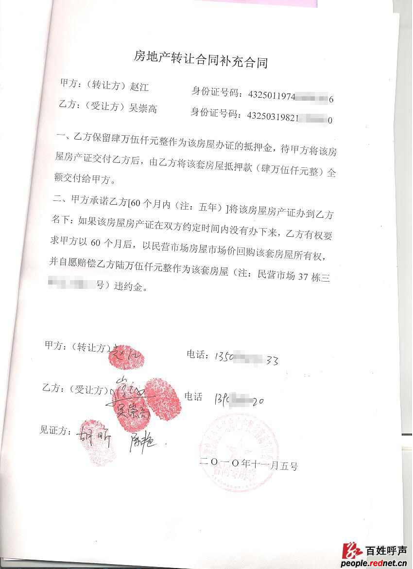 辦證人也是買(mǎi)下二手房的新房東