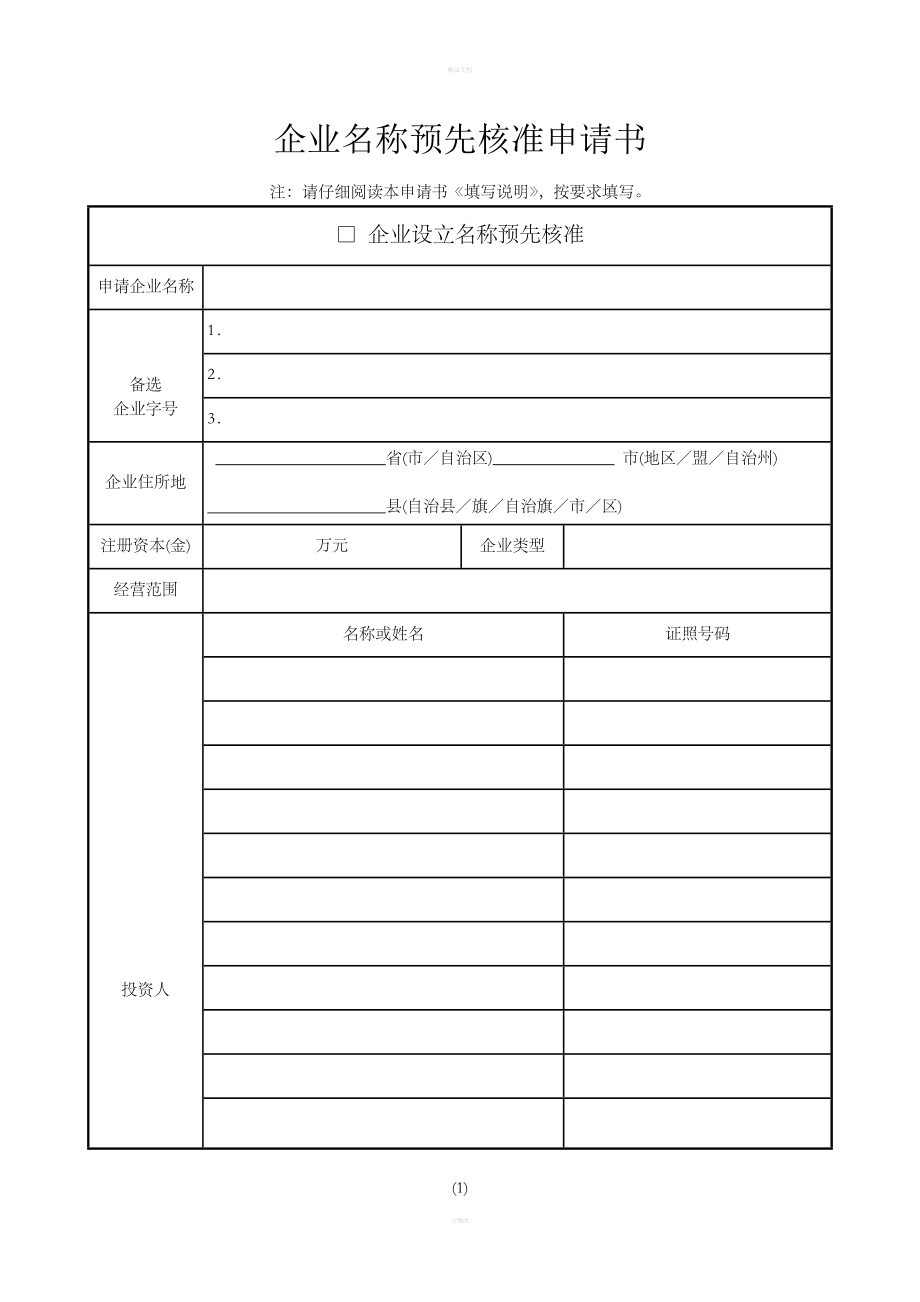 第六條個(gè)體工商戶(hù)的登記事項(xiàng)包括