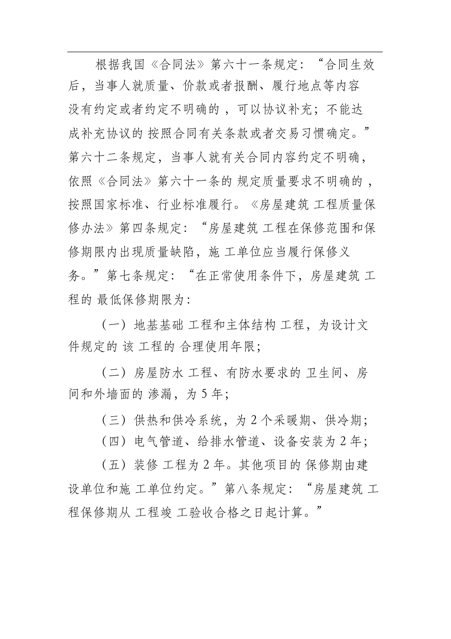 建筑工程的保修范圍應(yīng)當包括地基基礎(chǔ)工程