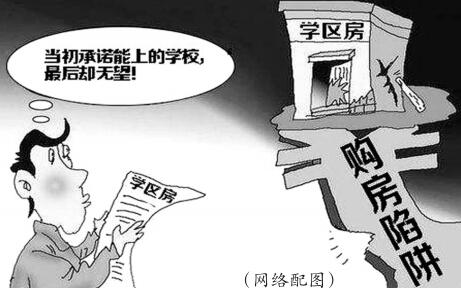 買受人無(wú)法證明在建房屋非學(xué)區(qū)房的