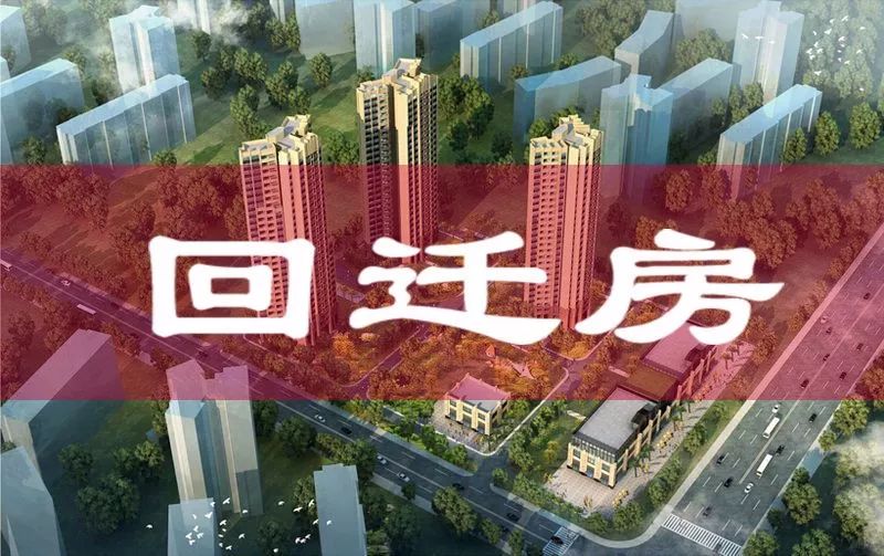 才會為回遷房業(yè)主辦理房產證