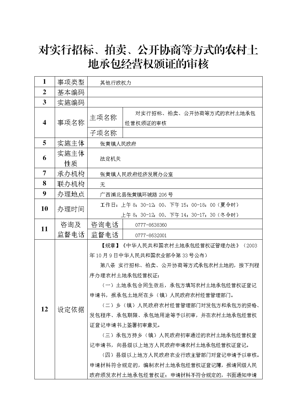 依法從承包人手中取得土地承包經(jīng)營(yíng)權(quán)