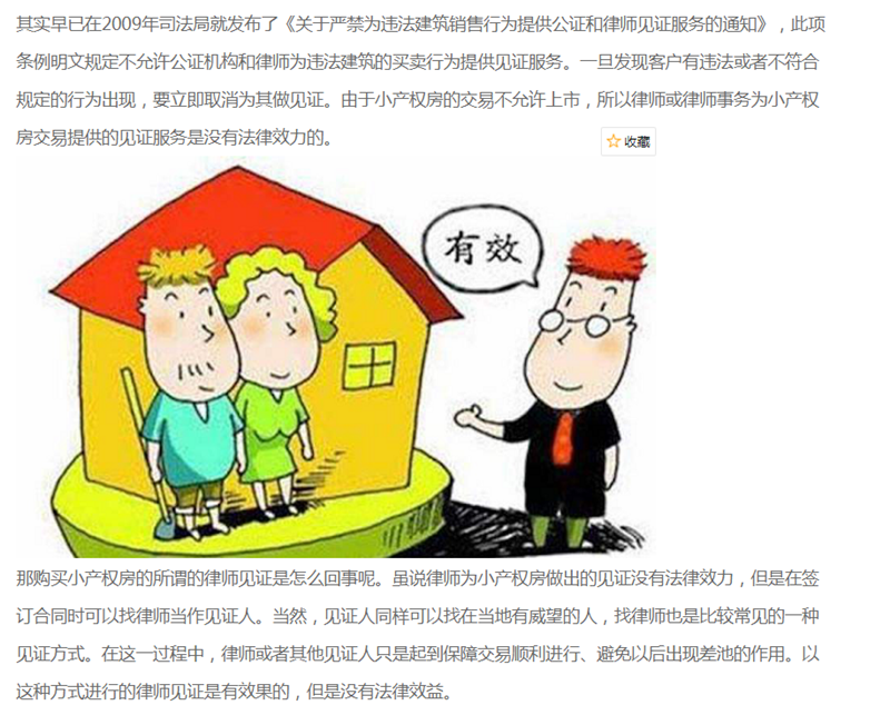 多位中介稱購(gòu)買回遷房雖然沒(méi)有法律保護(hù)