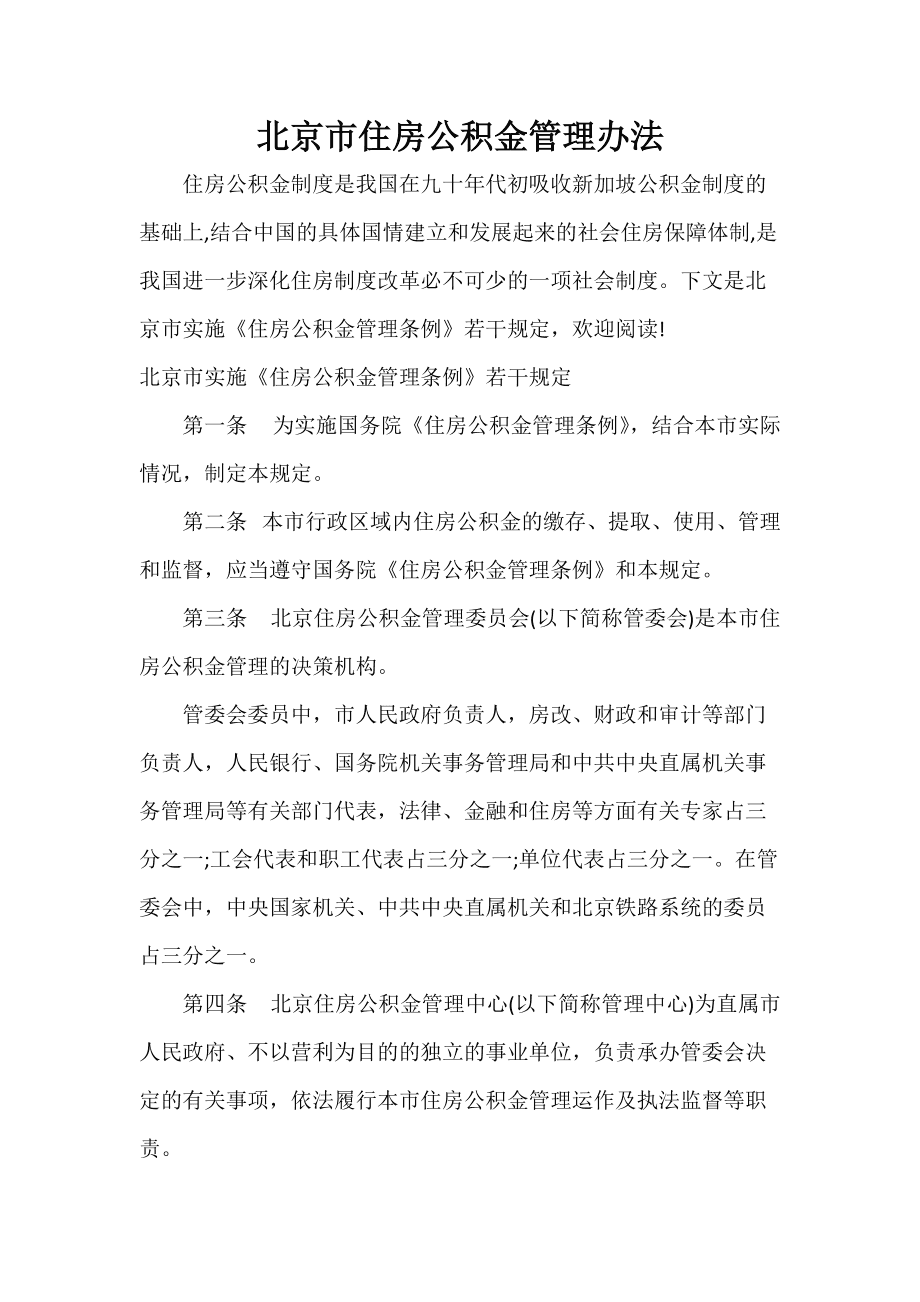 規(guī)范個(gè)人銀行結(jié)算賬戶(hù)提取住房公積金業(yè)務(wù)