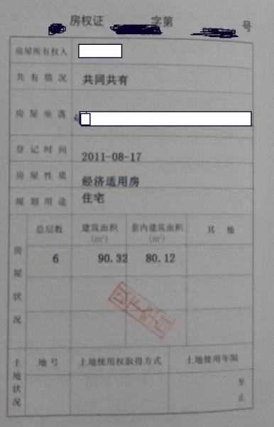 房產證才是證明房屋所有權的依據(jù)