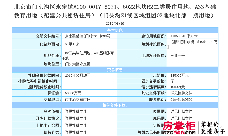 北京市門(mén)頭溝區(qū)永定鎮(zhèn)人民政府回復(fù)