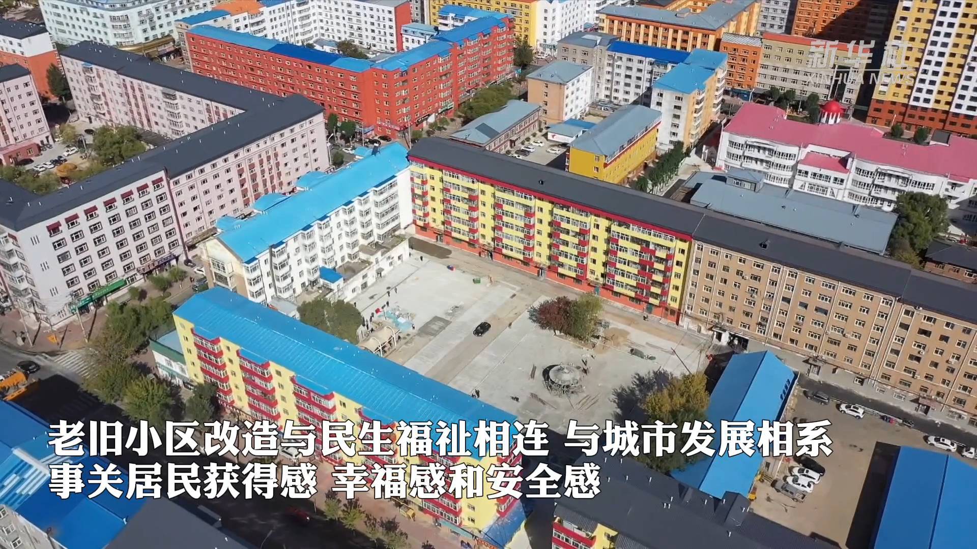 是長春市大力實(shí)施棚戶區(qū)改造的一個(gè)縮影