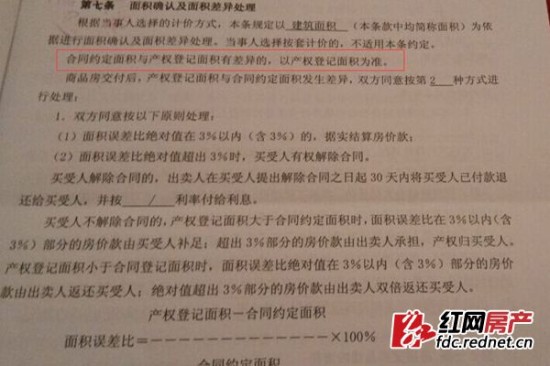 產(chǎn)權登記面積小于合同約定面積時