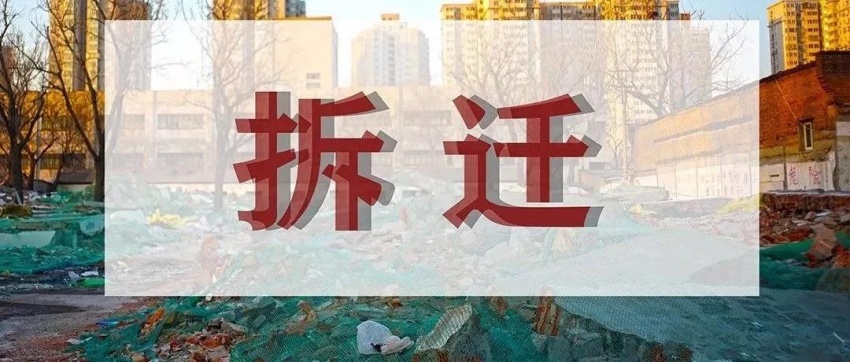 回遷房作為一種拆遷補(bǔ)償?shù)姆绞?></img></p>
<p><strong>只有回遷戶手持購房合同的回遷房</strong></p>
<p>1、多于回遷戶揮舞購房者合約的回遷房，亦不能掛牌上市交割。</p>
<p>2、每一個(gè)樓盤基本上都有回遷房，通常回遷房的單價(jià)也少見遠(yuǎn)高于商品住宅的單價(jià)。</p>
<p>3、購房人在地產(chǎn)時(shí)，要擦亮鼻子，遇上回遷房，一定要讀懂身份證明與否齊全。</p>
<p>4、