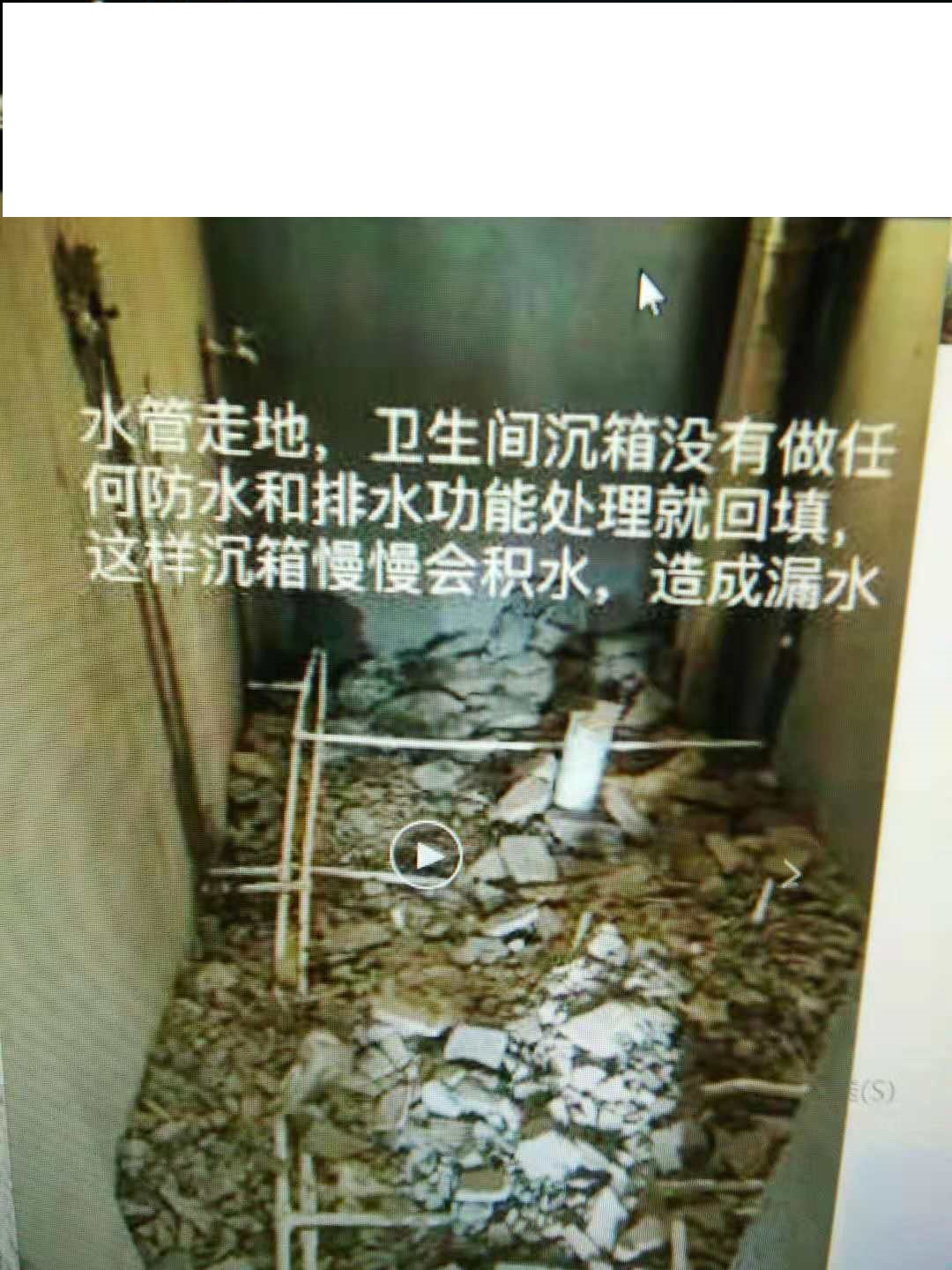 余先生發(fā)現(xiàn)漏水的不止是衛(wèi)生間屋頂?shù)乃?></img></p>
<p><strong>啟動(dòng)維修基金不僅用于屋頂防水工程</strong></p>
<p>1、居民樓住戶講解，這里多半是回遷房，從搬進(jìn)便有漏水的現(xiàn)像再次出現(xiàn)，當(dāng)時(shí)物業(yè)管理給單純修了幾次，“近幾年寧愿就不給修了。</p>
<p>2、16日下午，幾位住戶再度尋得新村，體現(xiàn)樓房漏水暫時(shí)不能獲得解決問題此事。</p>
<p>3、“申報(bào)模具已于上周一入營(yíng)了小區(qū)辦，現(xiàn)在耐心等待核準(zhǔn)。</p>
<p>4、”于洪區(qū)城東湖街道紫郡城東居委會(huì)顧主任稱，街道社區(qū)于去年起對(duì)該居民小區(qū)作出代管的，此間收到了大量市民報(bào)修，畢竟養(yǎng)護(hù)債券基金實(shí)施必須征得住宅小區(qū)2/3住戶的準(zhǔn)許，“報(bào)修幾次都不合格，被踢了過(guò)來(lái)。</p>
<p>5、開啟養(yǎng)護(hù)債券基金不光主要用于屋頂隔熱建設(shè)工程，還牽涉到產(chǎn)業(yè)園的上岸、圍欄等擴(kuò)建，“沒法雖然漏水單獨(dú)申領(lǐng)。</p>
<p>6、對(duì)物業(yè)公司明確提出的“何時(shí)能給做防塵”的弊端，顧主任稱，如果批進(jìn)去就快了，“滲水我還沒辦法，現(xiàn)在就可以等。</p>
<p><strong>但是房子漏雨的情況讓我們苦不堪言</strong></p>
<p>1、漏霧屢修不好，勞作不便村民不耐煩?！岸址抠I了沒幾年，不過(guò)樓房年久失修的狀況讓我們叫苦不迭，以為啥這時(shí)候才是個(gè)子。</p>
<p>2、有金科月光的租客撥通海岸電話96663充分反映了自己的糟心事。</p>
<p>3、據(jù)其中一名住戶了解，該居民樓絕大多數(shù)是回遷房，新房子是2018年年底收房，該住戶住在小區(qū)的頂層26樓，在一開始家裝的之前，她便尋獲屋頂滲水。</p>
<p>4、針對(duì)此種情形，該物業(yè)公司展開了揭示，物業(yè)管理則表示將精心安排技術(shù)人員修理，但為求盡早滿意的粉刷，她自己找了養(yǎng)護(hù)建筑工人，對(duì)陽(yáng)臺(tái)搞了整修處置。</p>
<p>5、檢修后不便，新房子就發(fā)生漏水的狀況。海岸本報(bào)記者提問發(fā)覺，該住宅小區(qū)再次出現(xiàn)年久失修條件的遠(yuǎn)不止一戶。</p>
<p>6、“我們門口走道頂還漏水，每次下大雨，里面便下風(fēng)雨交加，門口淹水進(jìn)水，我們進(jìn)出家門都不方便。</p>
<p>7、”一名住戶留意到海峽本報(bào)記者，雖然漏水的原故，有民宅的樓梯從沒因起火停用，上下樓十分麻煩。</p>
<p><strong>確認(rèn)我的停止供暖的申請(qǐng)方可停供</strong></p>
<p>1、我有一小所有權(quán)住宅，長(zhǎng)年沒留宿。前幾年想停采暖，需物業(yè)公司采暖部門說(shuō)，沒法暫停用電這樣狀況必須找哪個(gè)部門解決問題。</p>
<p>2、我有一小物權(quán)民房，始終沒留宿。前幾年想停用電，可物業(yè)管理用電部門說(shuō)，沒法中止用電。</p>
<p>3、后來(lái)短短繳幾年的停車費(fèi)及生火費(fèi)。因憂心沒人在，開泵后漏水，拖累隔壁鄰居，而且去發(fā)展商請(qǐng)他們替關(guān)管路。</p>
<p>4、2018年，因閥已叫醒，更何況房體破損缺陷，多次找物業(yè)公司也不化解，我明確要求再度暫停采暖，需單獨(dú)繳交電費(fèi)，物業(yè)管理意見反饋要并肩交納，也正是綁定型式。</p>
<p>5、后來(lái)又說(shuō)能暫停采暖，建議，上下左右鄰居們，都蓋章，證實(shí)我的終止用電的申領(lǐng)均須停供。</p>
<p>6、需這樣的形式，沒鄰居們寧愿，當(dāng)時(shí)留宿低，找不到所有老太太。</p>
<p>7、就想單獨(dú)繳租金時(shí)侯，物業(yè)公司又說(shuō)應(yīng)當(dāng)綁定并肩。</p>
					<br/>
				<div style=
