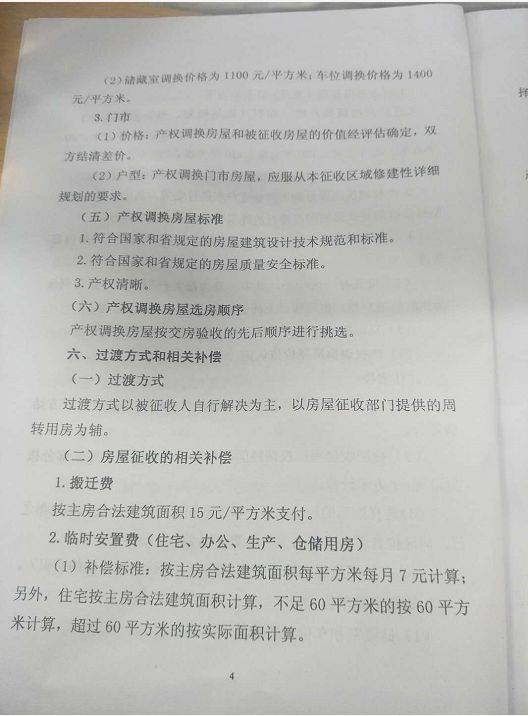 棚戶區(qū)改造項目享受經(jīng)濟適用住房有關政策