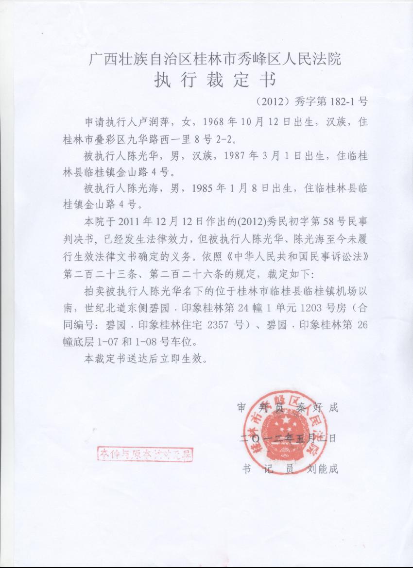 拍賣成交買(mǎi)受人付清全部拍賣價(jià)款后