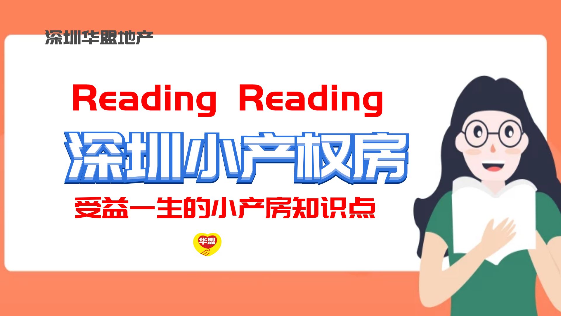 深圳清湖有什么小產(chǎn)權(quán)房值得推薦的嗎?