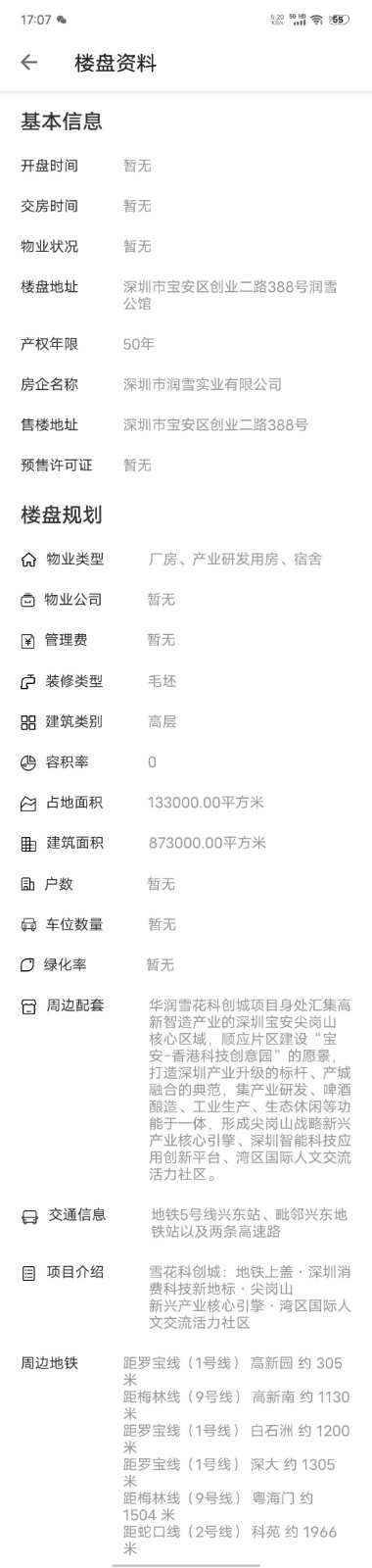 華潤雪花科創(chuàng)城|均價(jià)約28000元/平